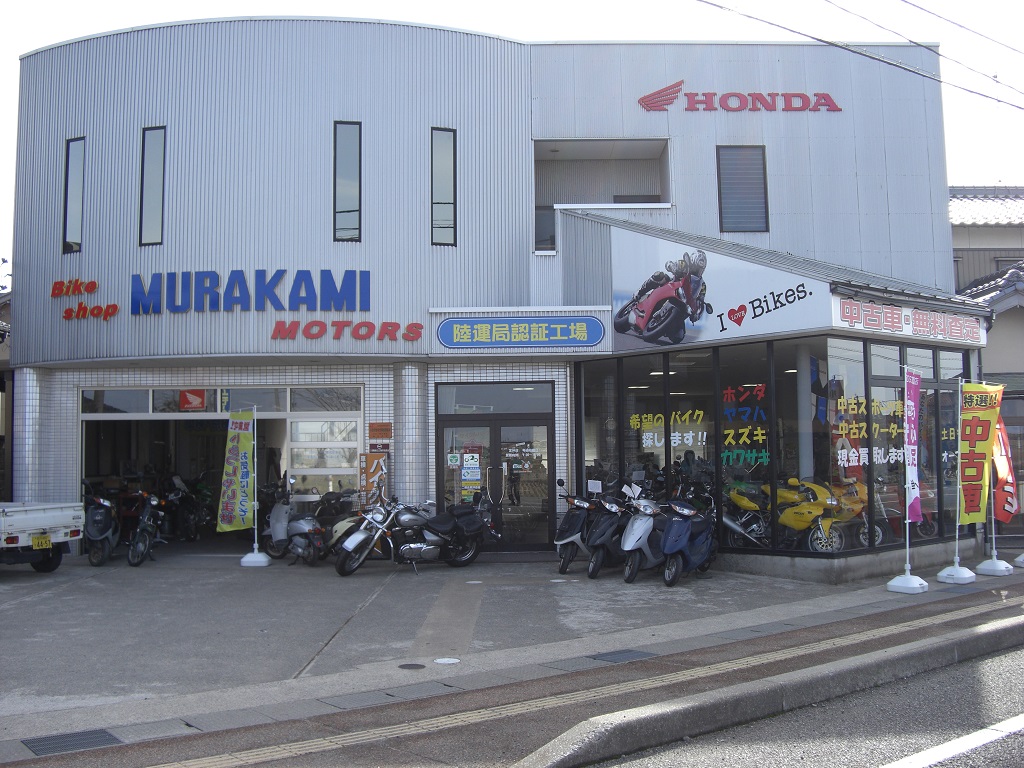 バイクの乗り出し価格とは - 村上モータース